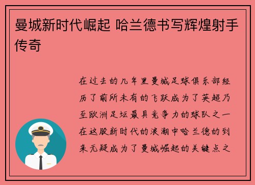 曼城新时代崛起 哈兰德书写辉煌射手传奇