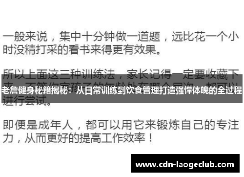 老詹健身秘籍揭秘:从日常训练到饮食管理打造强悍体魄的全过程 老詹健身秘籍揭秘:从日常训练到饮食管理打造强悍体魄的全过程