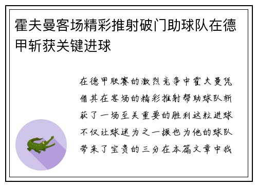 霍夫曼客场精彩推射破门助球队在德甲斩获关键进球 霍夫曼客场精彩推射破门助球队在德甲斩获关键进球