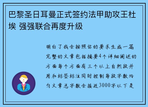 巴黎圣日耳曼正式签约法甲助攻王杜埃 强强联合再度升级 巴黎圣日耳曼正式签约法甲助攻王杜埃 强强联合再度升级