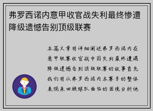 弗罗西诺内意甲收官战失利最终惨遭降级遗憾告别顶级联赛 弗罗西诺内意甲收官战失利最终惨遭降级遗憾告别顶级联赛