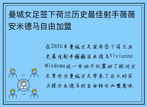 曼城女足签下荷兰历史最佳射手薇薇安米德马自由加盟 曼城女足签下荷兰历史最佳射手薇薇安米德马自由加盟