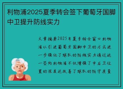 利物浦2025夏季转会签下葡萄牙国脚中卫提升防线实力