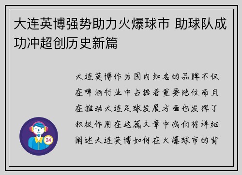 大连英博强势助力火爆球市 助球队成功冲超创历史新篇