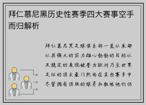 拜仁慕尼黑历史性赛季四大赛事空手而归解析 拜仁慕尼黑历史性赛季四大赛事空手而归解析